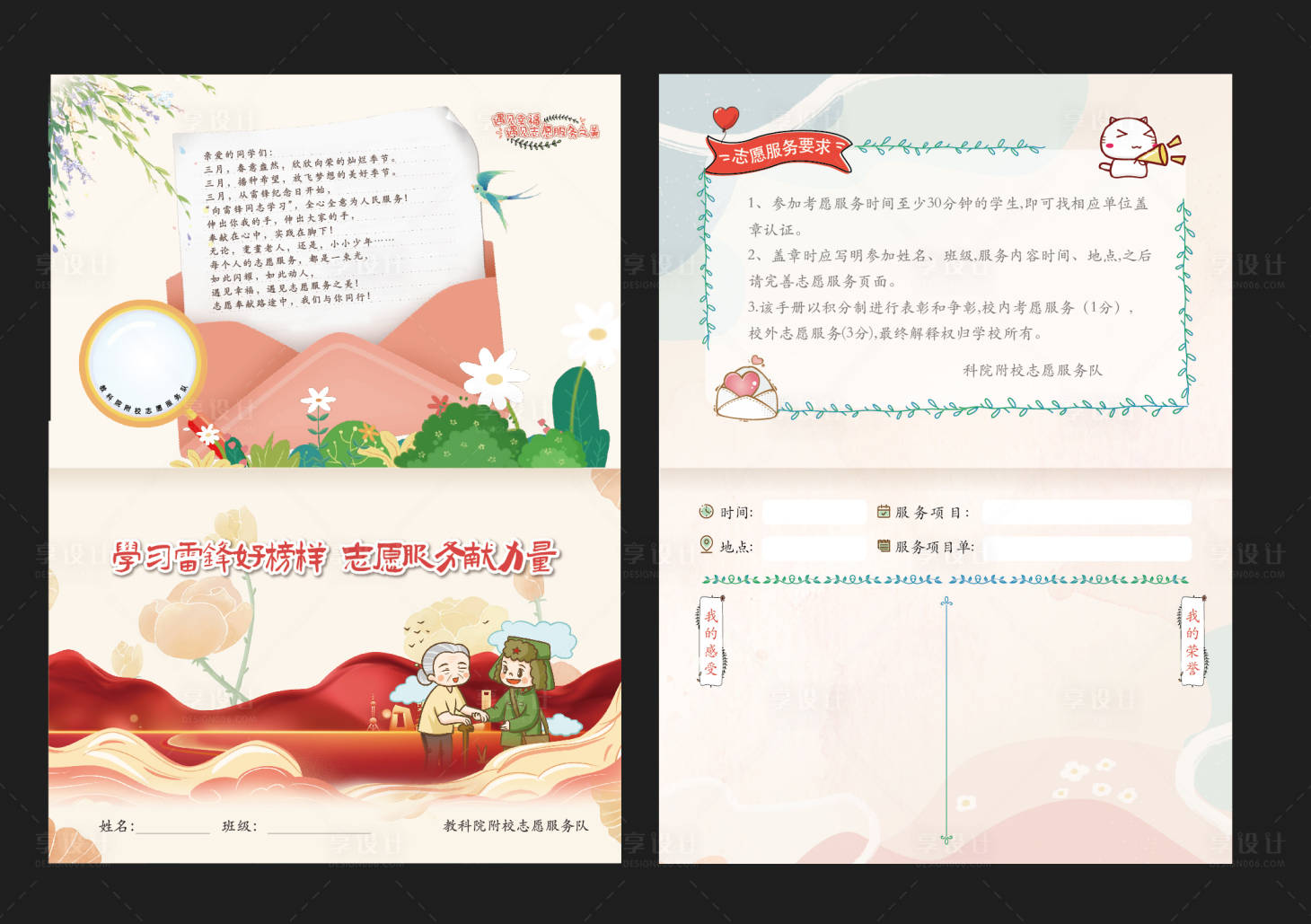 源文件下載【享設計】搜索編號：35070030925954657【學雷鋒校園畫冊宣傳冊】