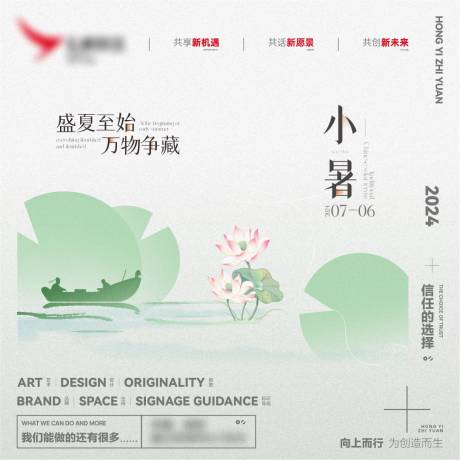 源文件下载【小暑海报】编号：95080030914229620