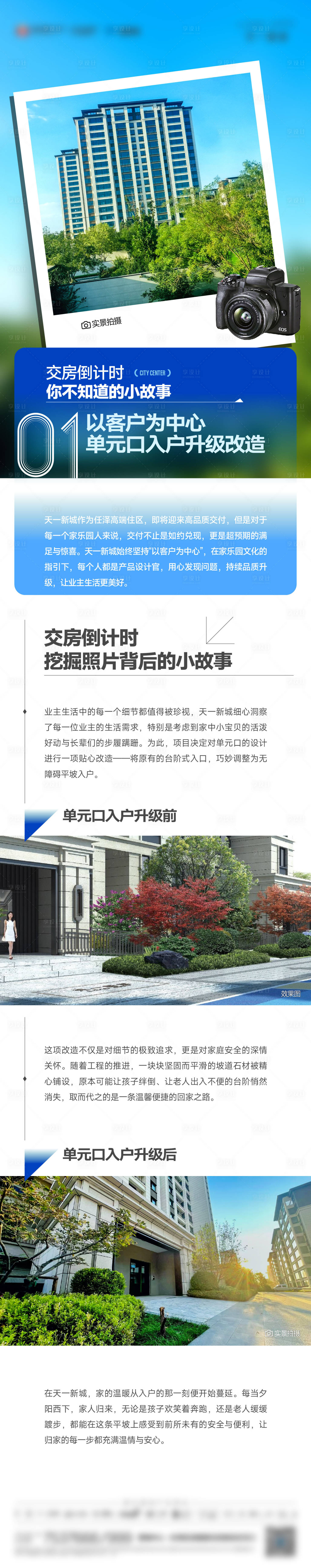 源文件下載【園林故事海報微信長圖】編號：76060030543569247