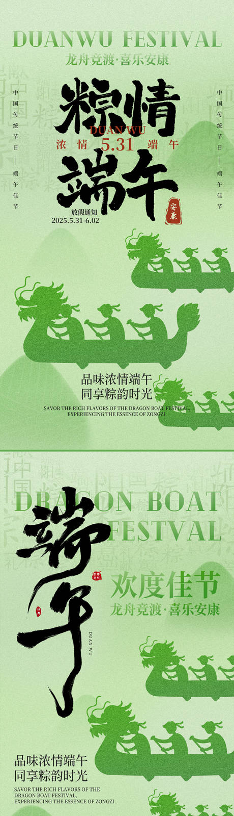 源文件下载【端午节日海报】编号：65410030926694369