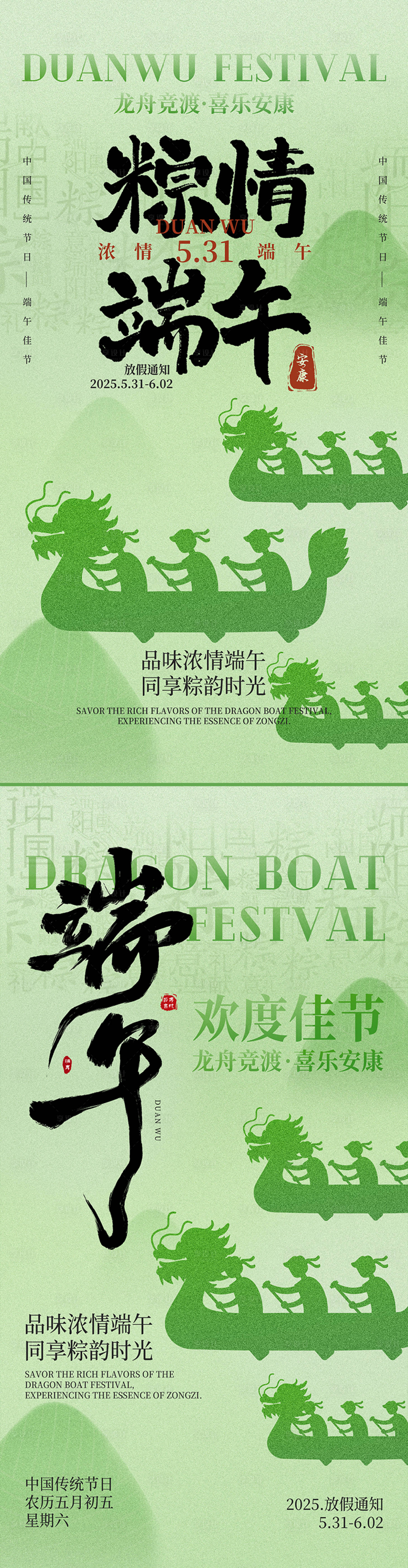 源文件下載【享設計】搜索編號：65410030926694369【端午節日海報】