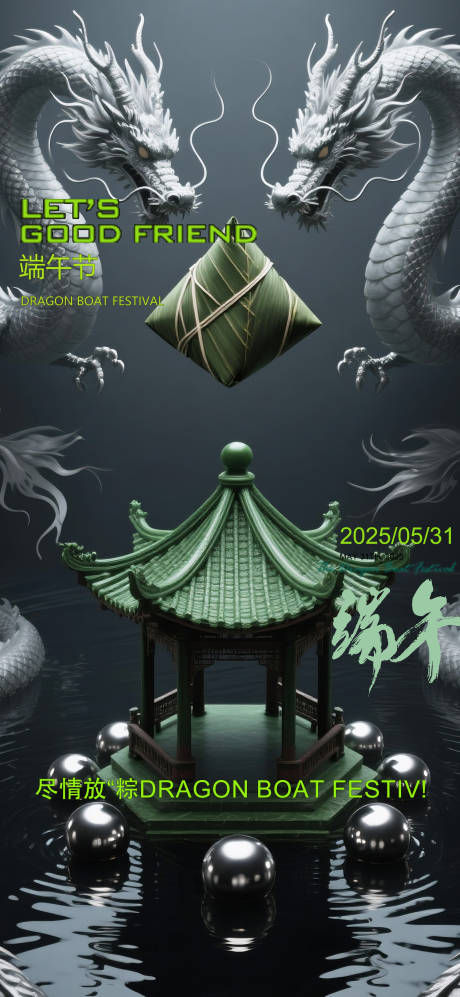 源文件下载【享设计】搜索编号：29610031088933551【酒吧端午节中式高级海报】