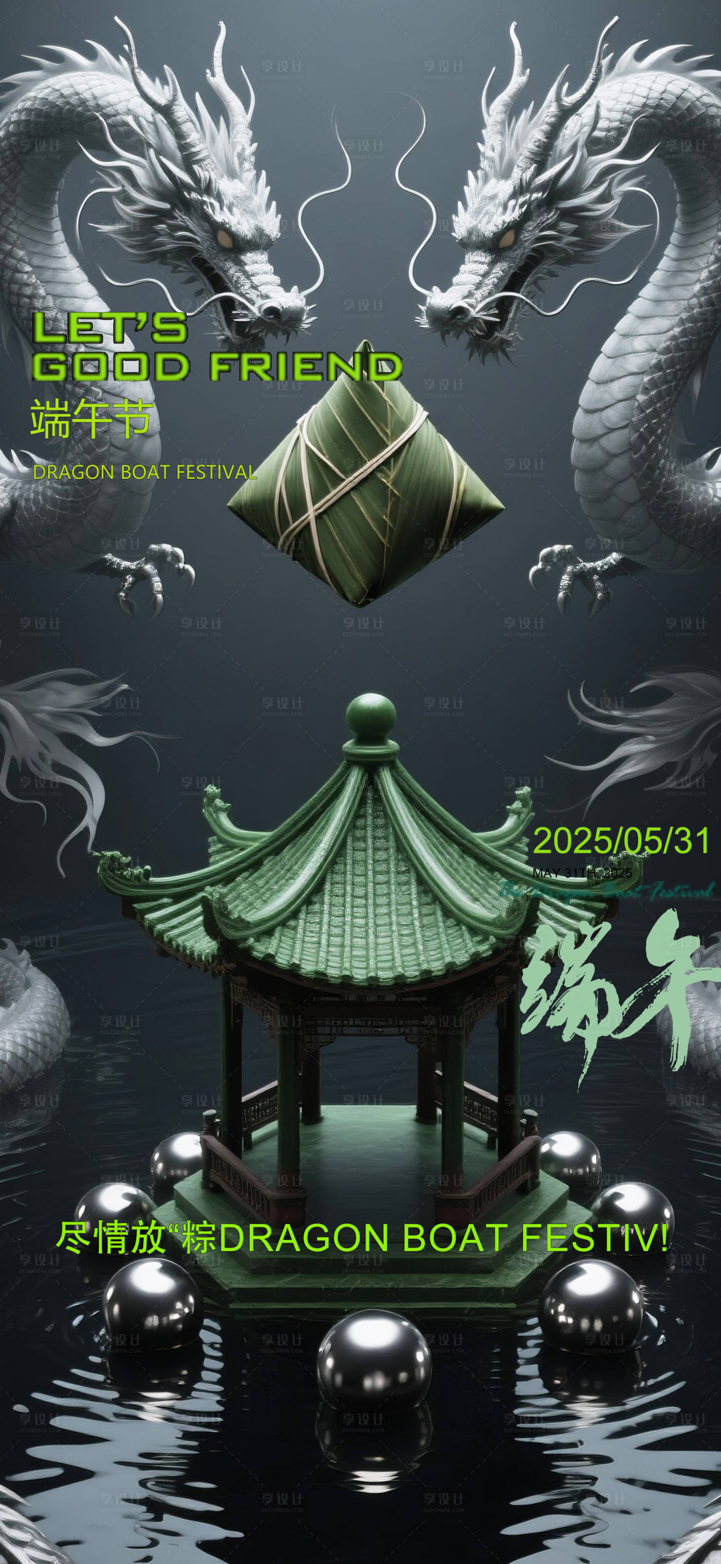 源文件下载【享设计】搜索编号：29610031088933551【酒吧端午节中式高级海报】