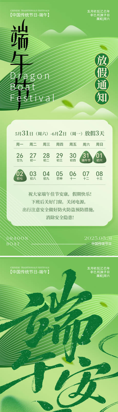 源文件下载【端午节放假海报】编号：36120030802039010
