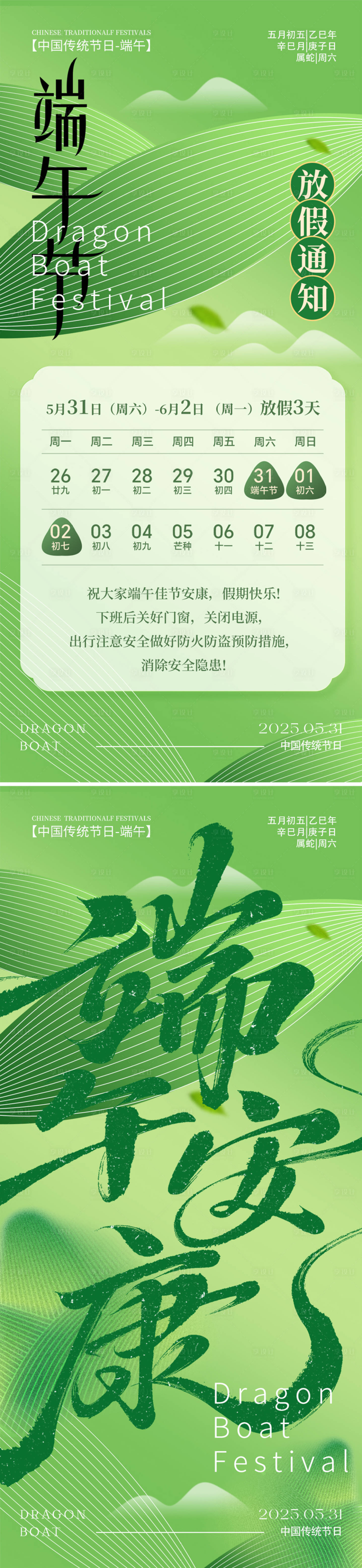 源文件下載【享設(shè)計】搜索編號：36120030802039010【端午節(jié)放假海報】