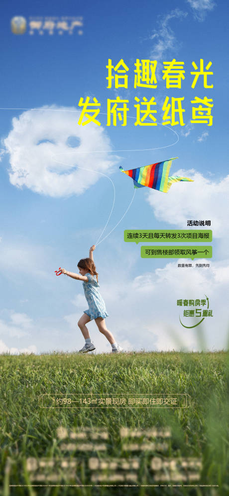 源文件下载【地产送风筝纸鸢手作diy海报】编号：25750030775133971