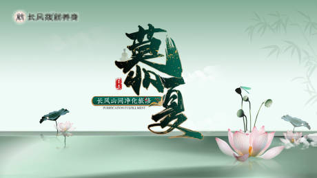 源文件下载【享设计】搜索编号：92810030912963209【自然疗愈活动主背景】