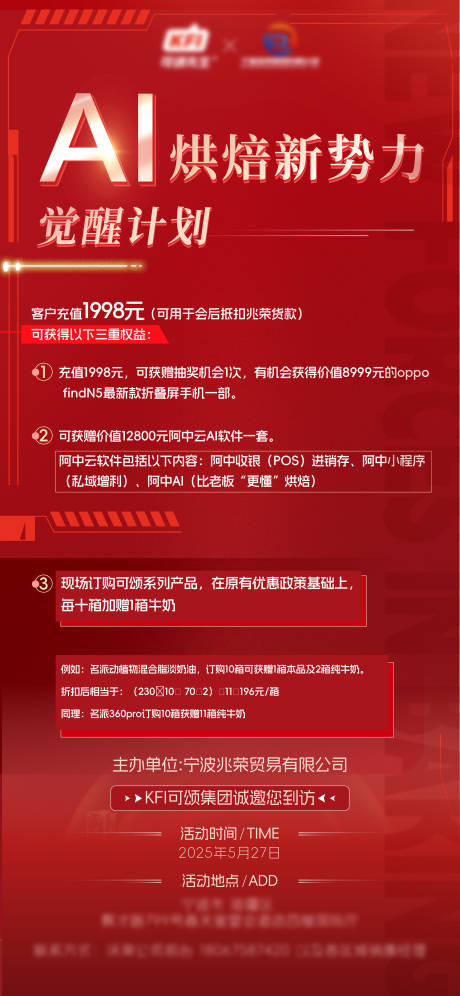 订货会海报