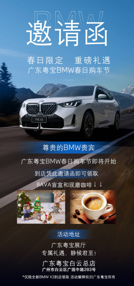 源文件下载【宝马展厅邀约到店海报邀请函】编号：39490030791926007