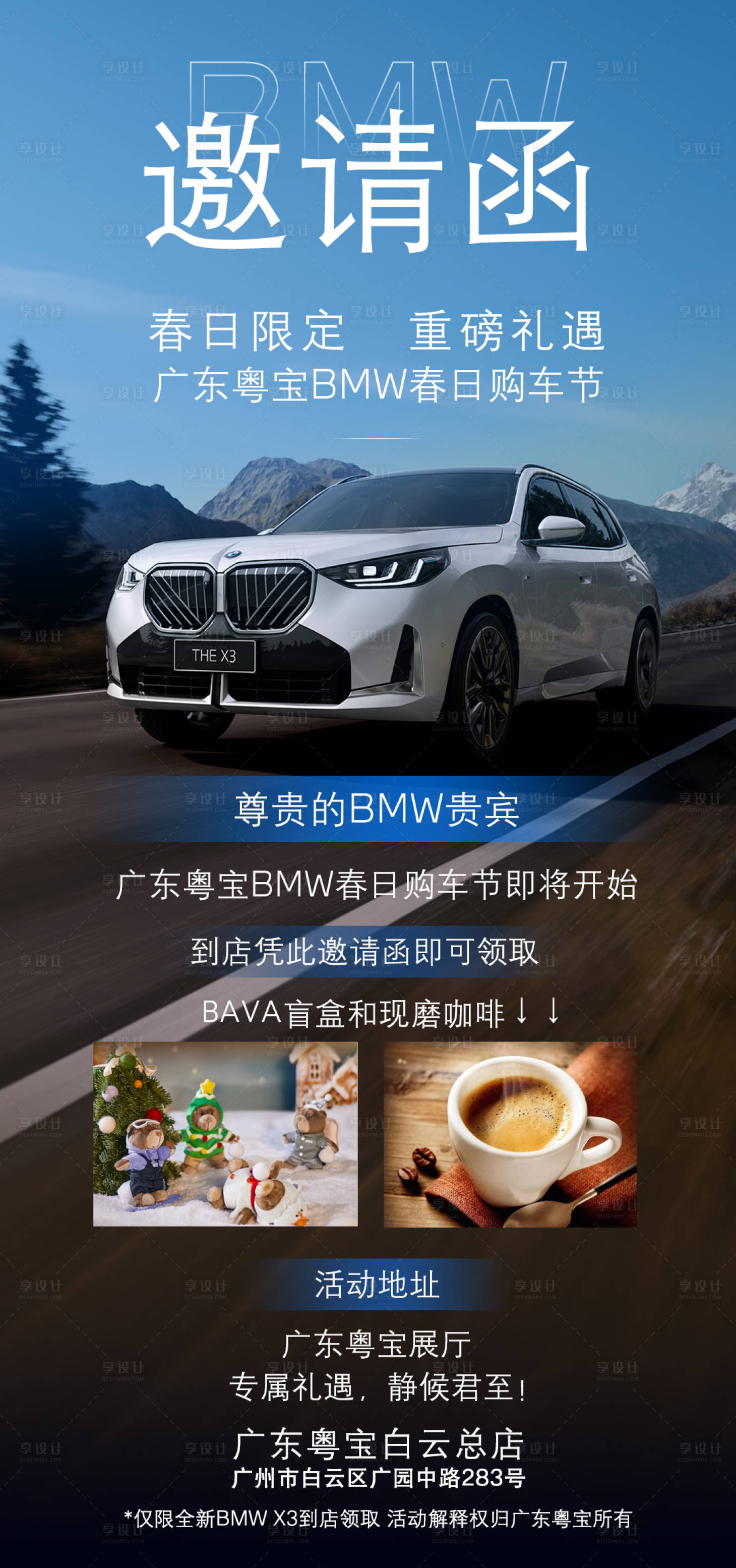 源文件下载【宝马展厅邀约到店海报邀请函】编号：39490030791926007