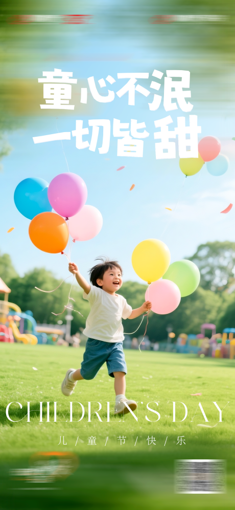 源文件下载【61儿童节海报】编号：65480030622061901