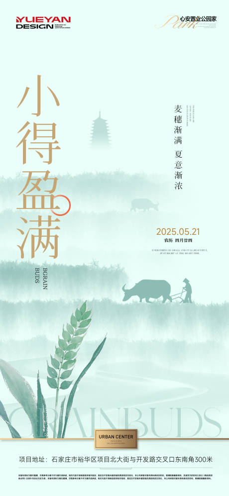 源文件下載【享設計】搜索編號：48660030777036063【小滿節氣海報】