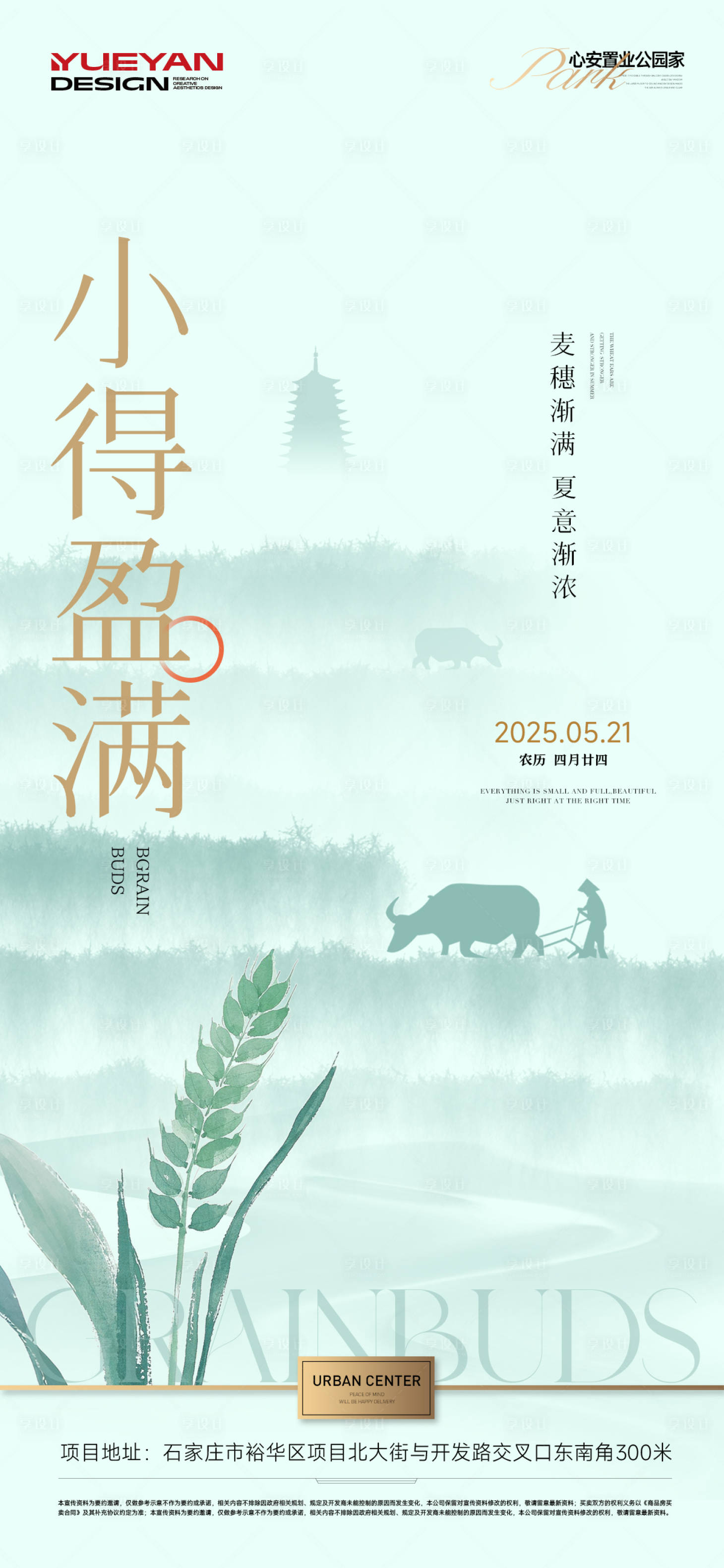 源文件下载【享设计】搜索编号：48660030777036063【小满节气海报】