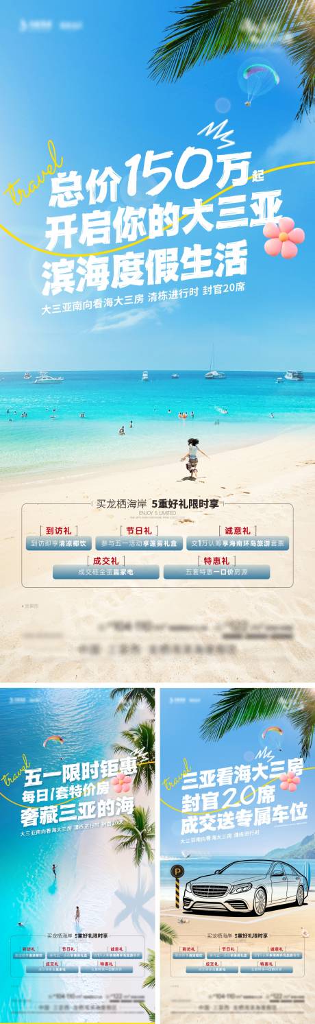 源文件下载【地产五一政策海报】编号：34310030648712012