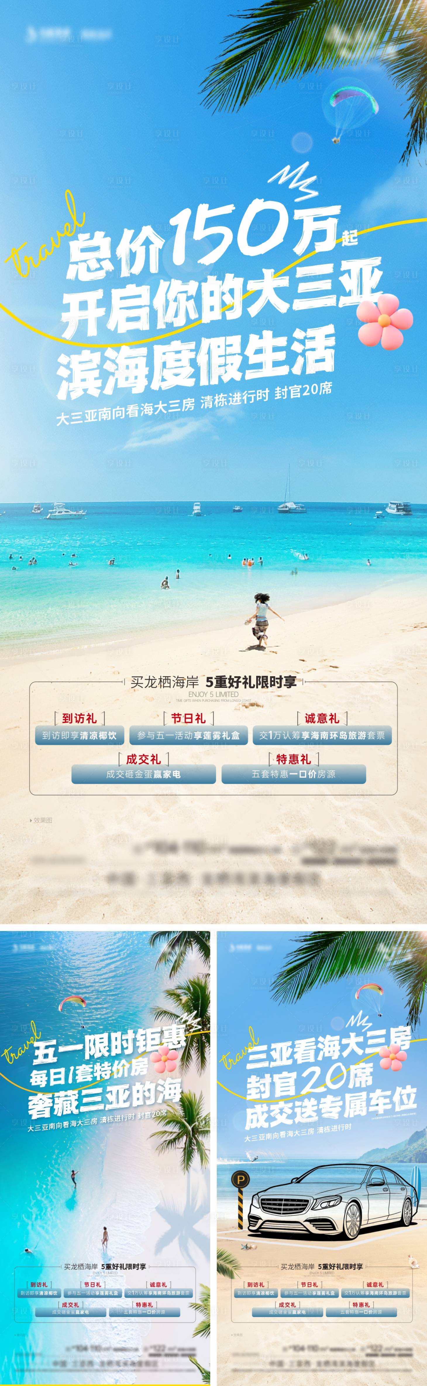 源文件下载【享设计】搜索编号：34310030648712012【地产五一政策海报】