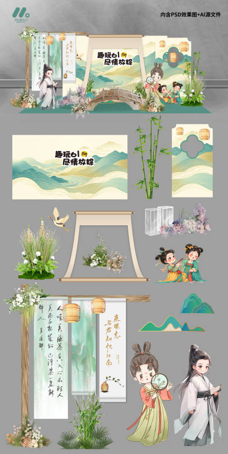 源文件下载【古风儿童节美陈】编号：62180030985655495