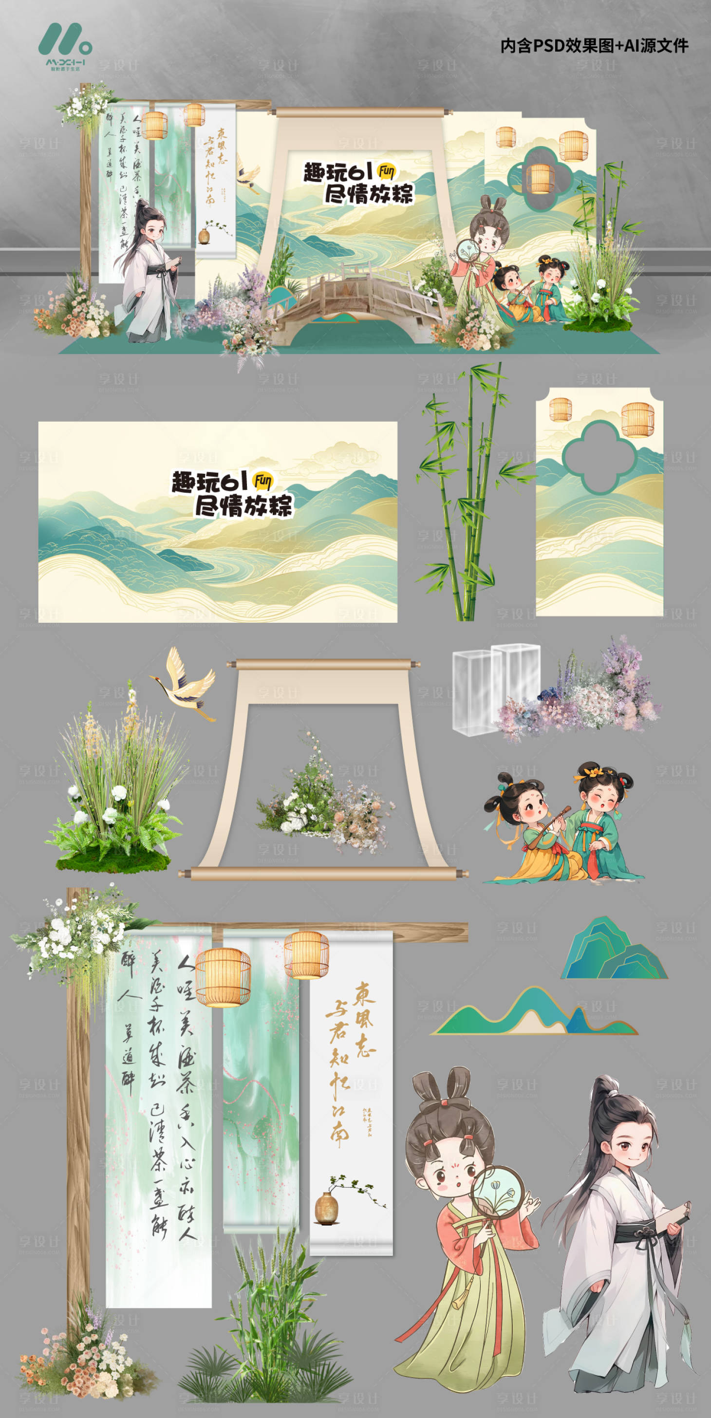 源文件下載【享設計】搜索編號：62180030985655495【古風兒童節美陳】