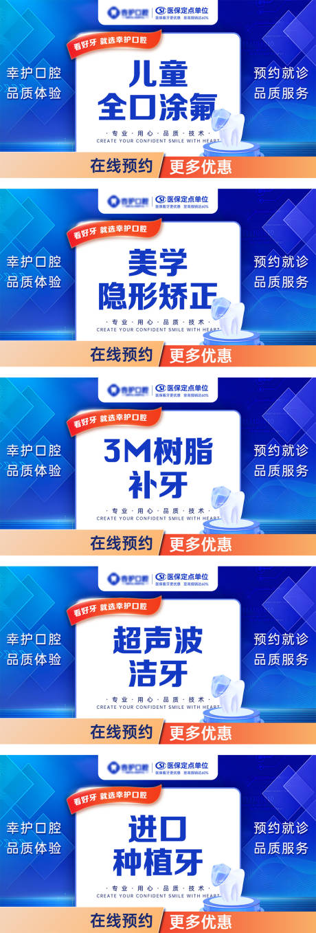 源文件下载【美团牙科产品头图推广图】编号：84260030566564181