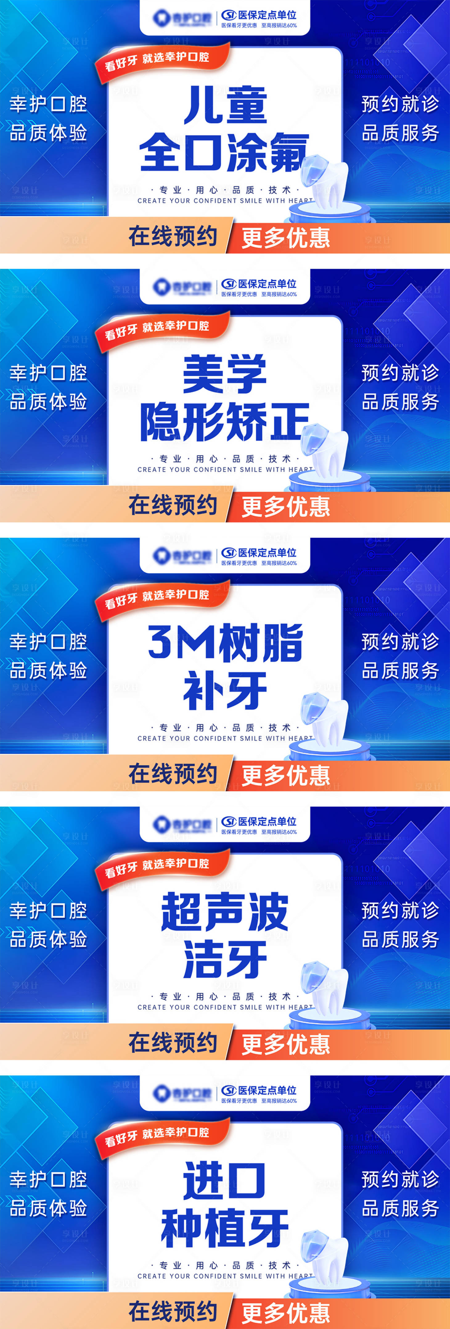 源文件下载【美团牙科产品头图推广图】编号：84260030566564181