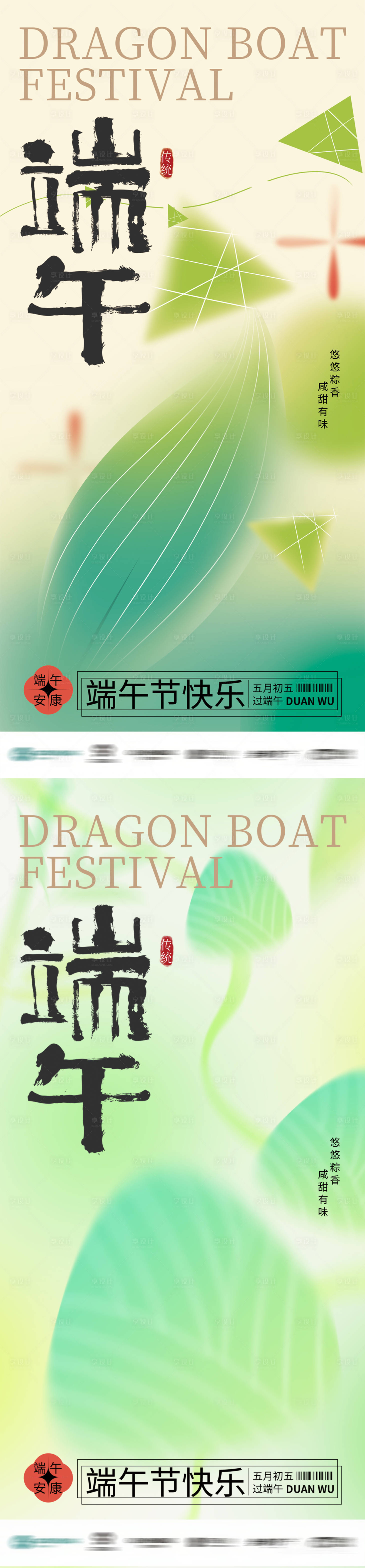源文件下載【享設計】搜索編號：37150030627756186【端午粽子傳統節日系列海報】