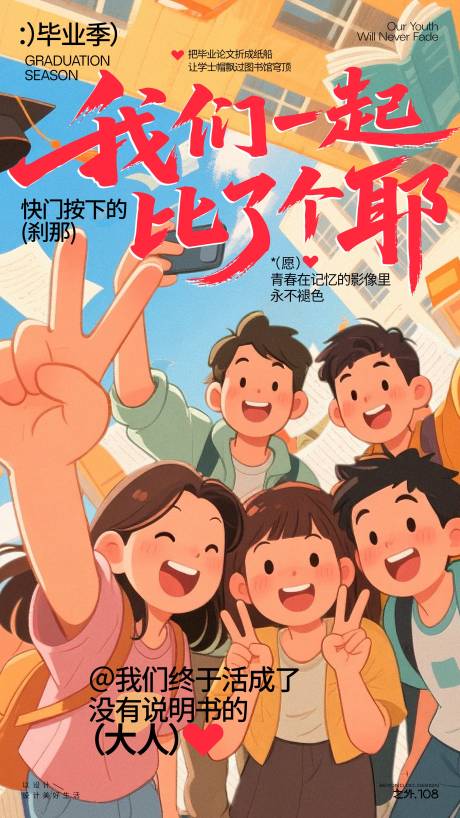 源文件下载【享设计】搜索编号：41370031065702762【毕业季宣传海报】