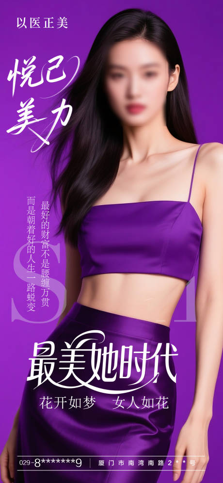 源文件下载【享设计】搜索编号：13160031065484130【美肤早安美女模特海报】