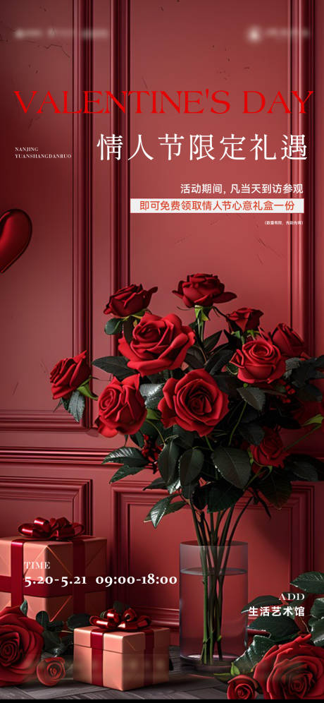 源文件下载【520情人节礼遇海报】编号：98490030819707327