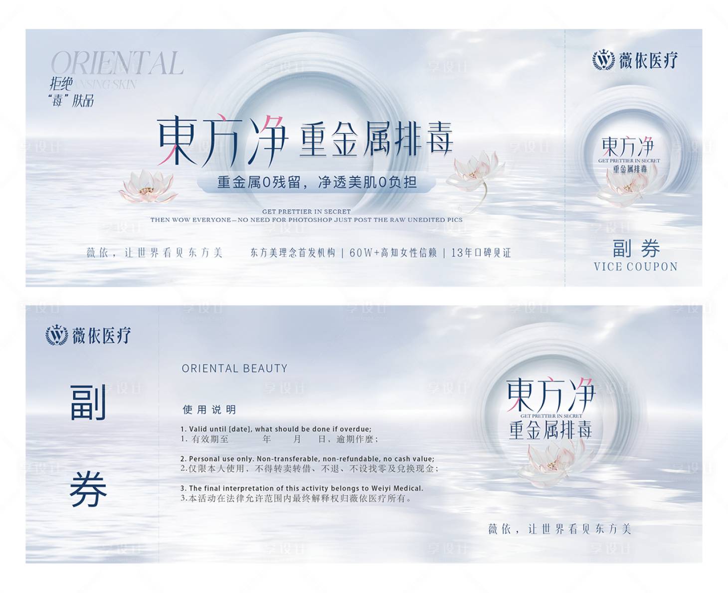 源文件下載【享設(shè)計(jì)】搜索編號(hào)：12190030726587662【醫(yī)美優(yōu)惠券】