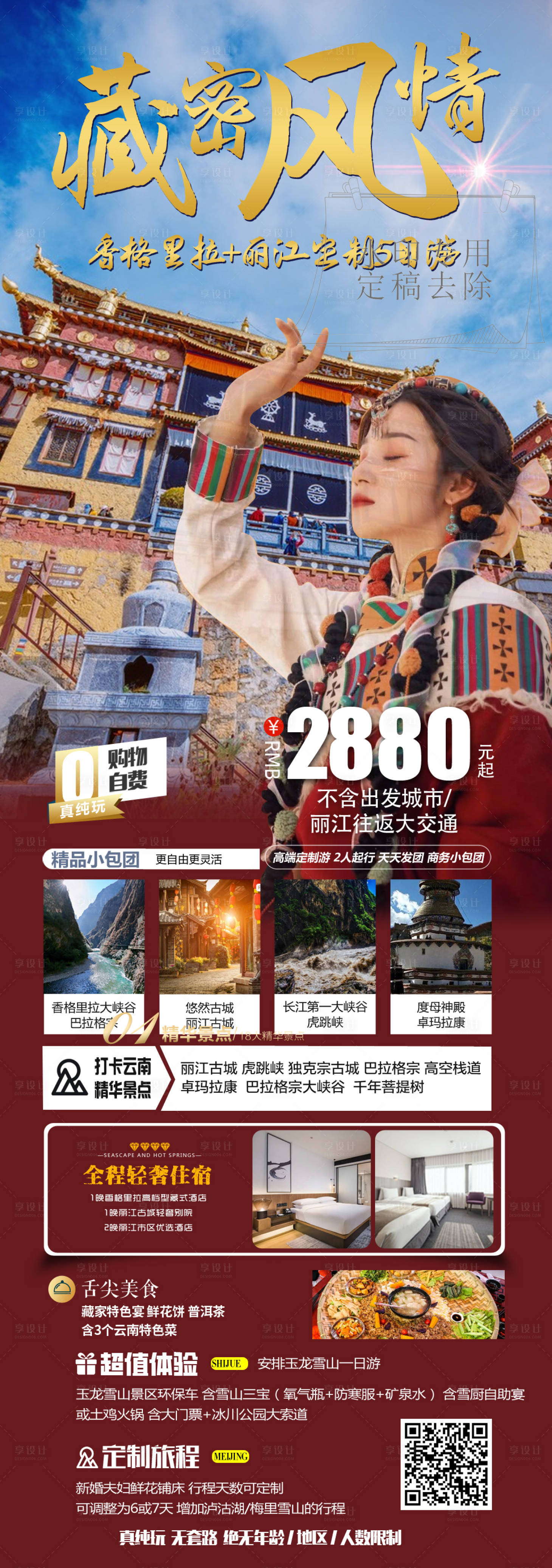 源文件下載【藏密風情】編號：44980030540204034