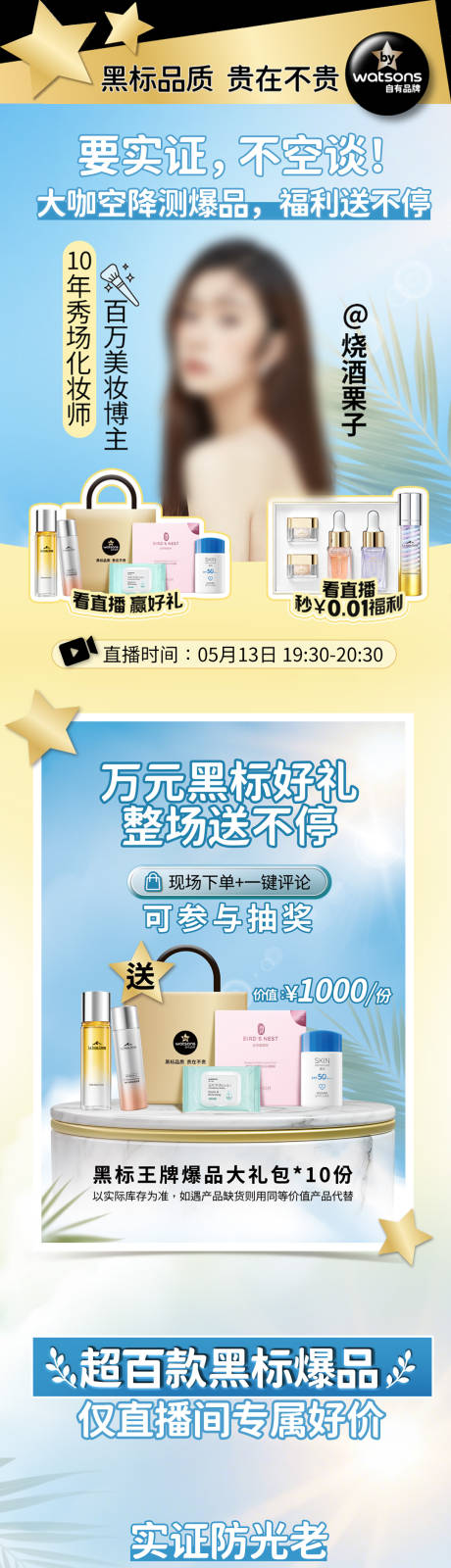 源文件下载【护肤品夏日主题海报长图】编号：56490030795742796