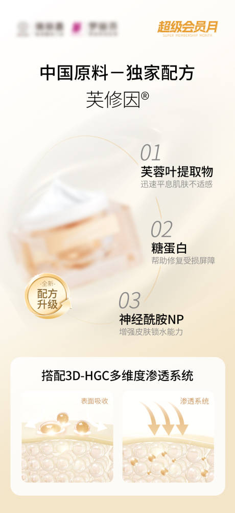 源文件下载【面霜海报】编号：69180030866866093