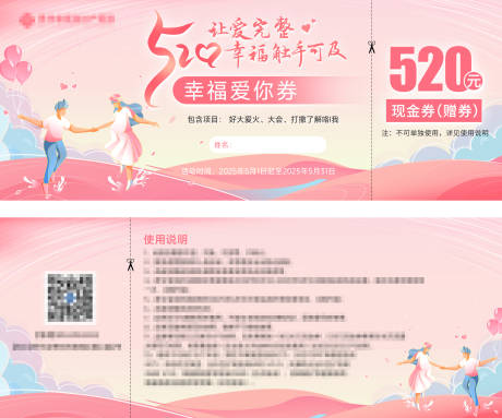 源文件下載【享設計】搜索編號：67750030737674299【520情侶愛情優惠券活動券】