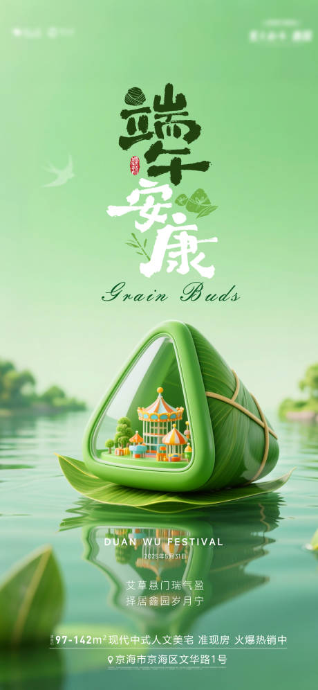 源文件下载【地产端午节3D创意海报】编号：85600031005631743