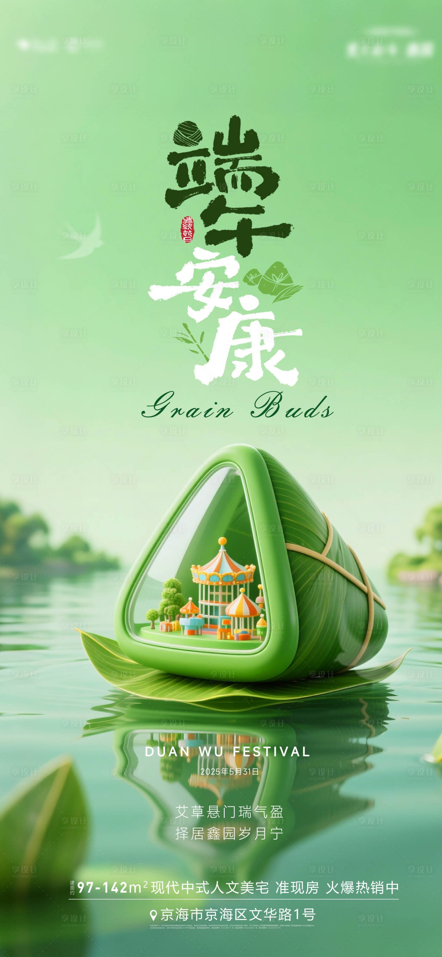 源文件下載【享設(shè)計】搜索編號：85600031005631743【地產(chǎn)端午節(jié)3D創(chuàng)意海報】