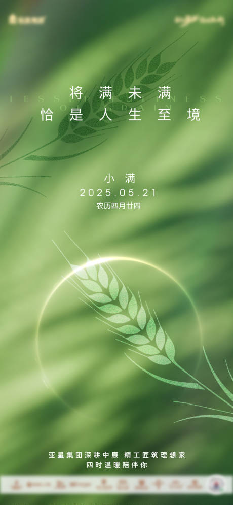 源文件下载【小满节气海报】编号：28360030857503282