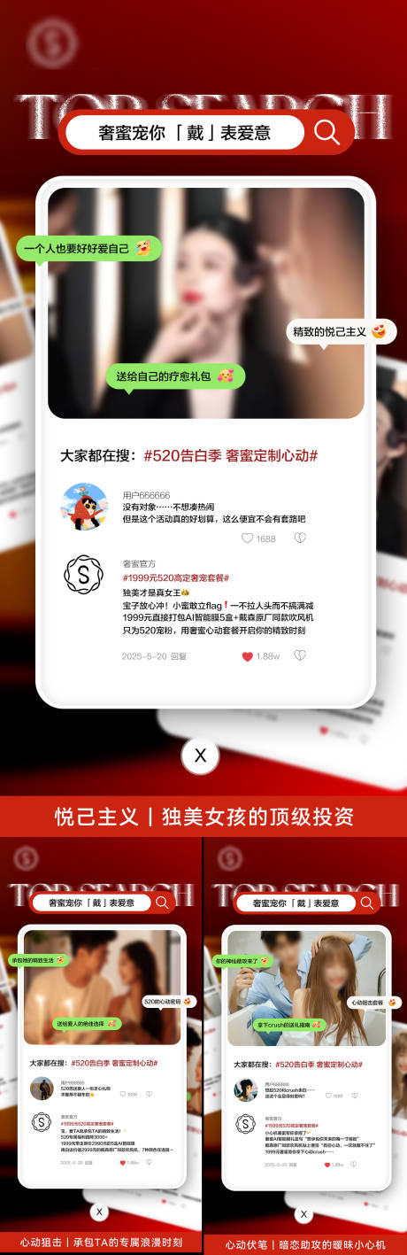 源文件下載【520系列海報】編號：65980030720058031