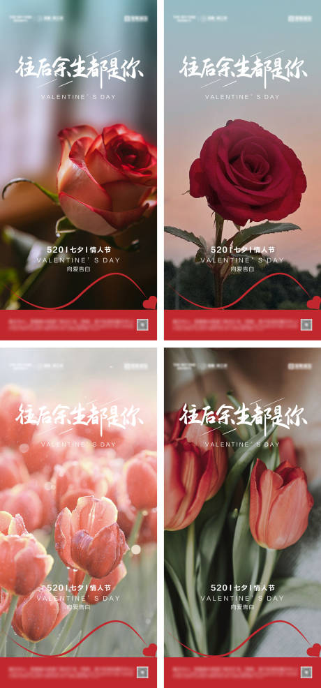 源文件下载【520情人节系列海报】编号：50970030654725083