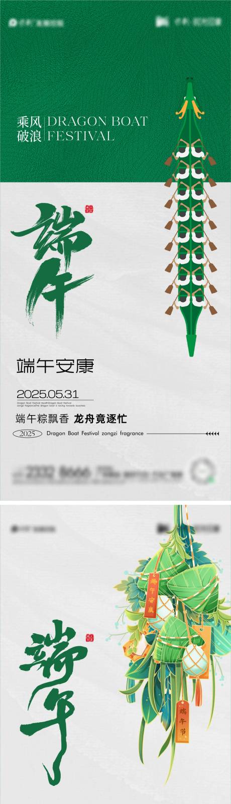 源文件下載【享設計】搜索編號：59260030622687199【端午節海報】