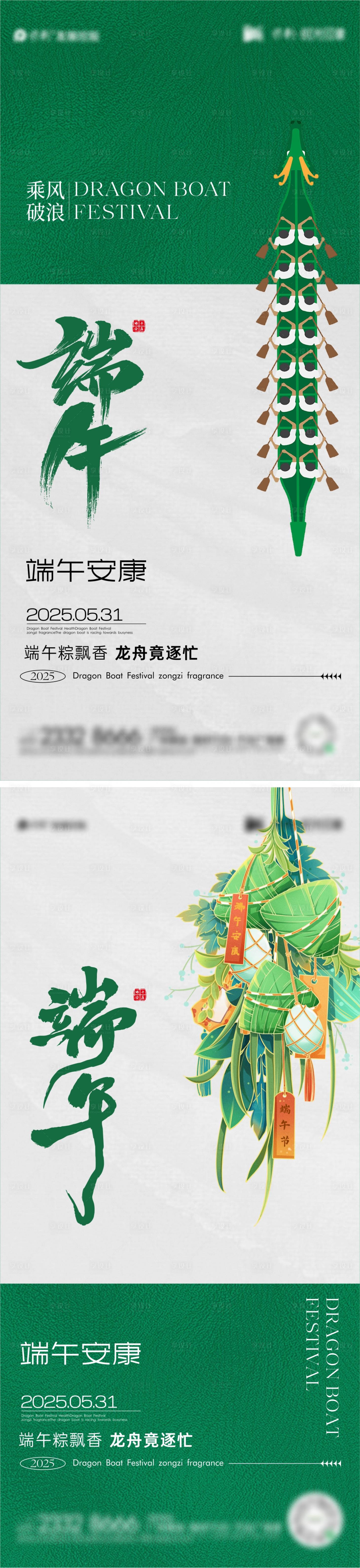 源文件下载【享设计】搜索编号：59260030622687199【端午节海报】