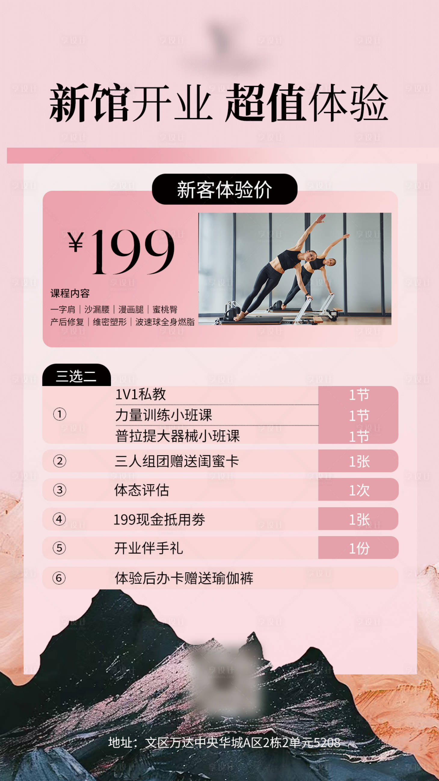 源文件下载【瑜伽普拉提塑形】编号：62140030946113490