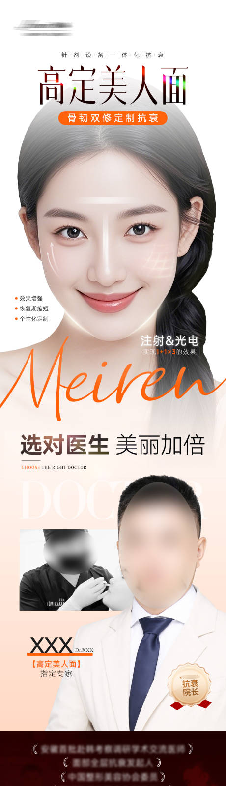 源文件下载【享设计】搜索编号：62630031091413818【抗衰微针医生长图海报】