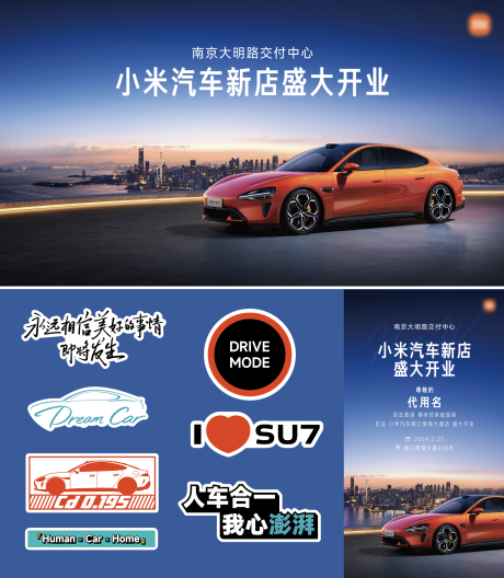 源文件下载【汽车开业主KV物料】编号：28130030955008305