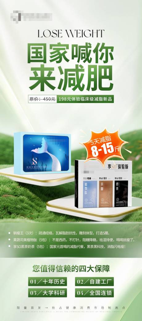 源文件下载【享设计】搜索编号：98230030947865410【减肥体验活动产品海报】