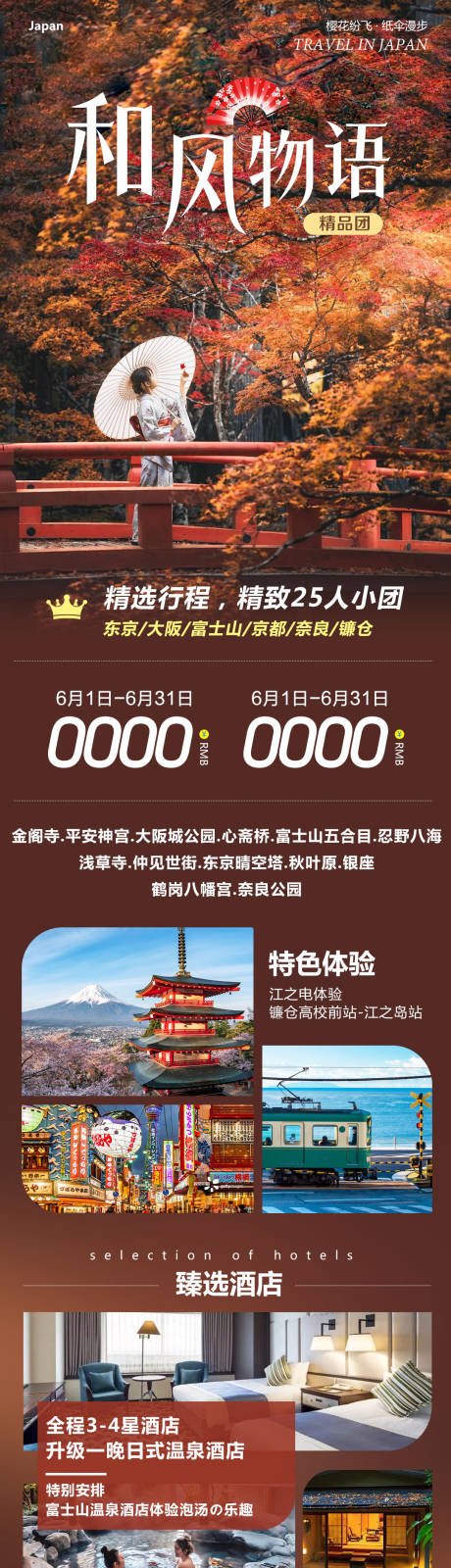 源文件下載【日本東京大阪奈良和風物語】編號：91920030863291907