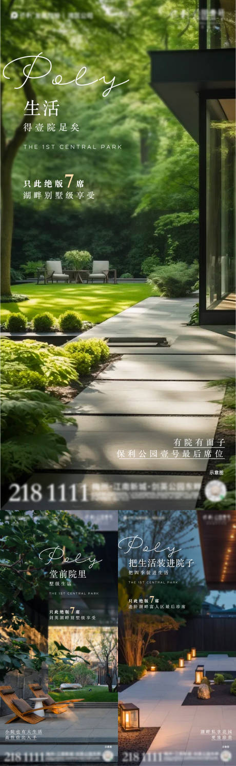 源文件下载【地产价值园林系列海报】编号：53920030837097811