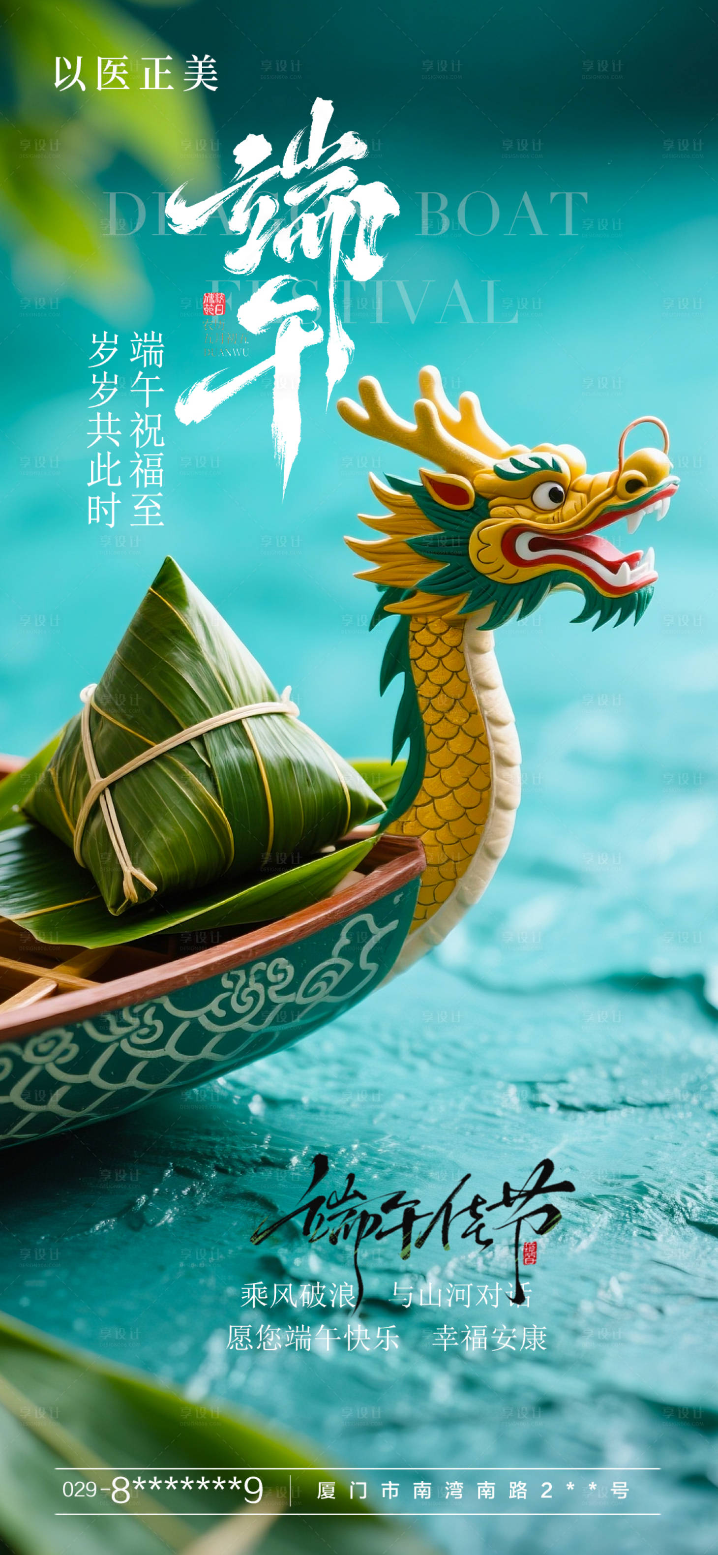 源文件下载【享设计】搜索编号：72560030982185845【端午节日海报】