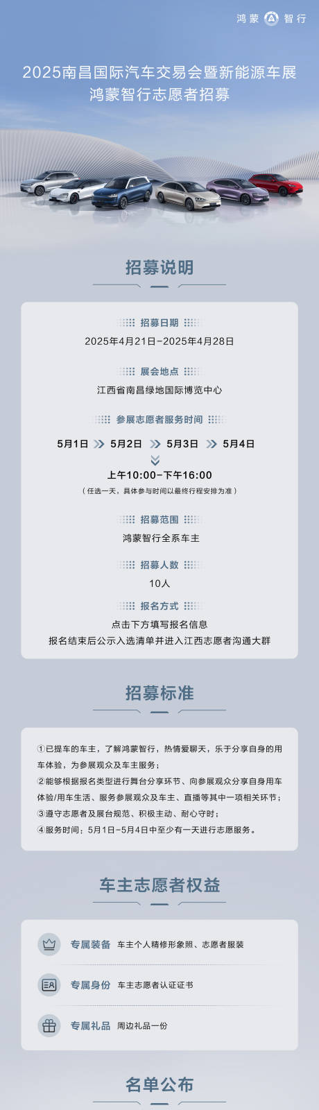 源文件下载【车展招募长图】编号：16650030601364755