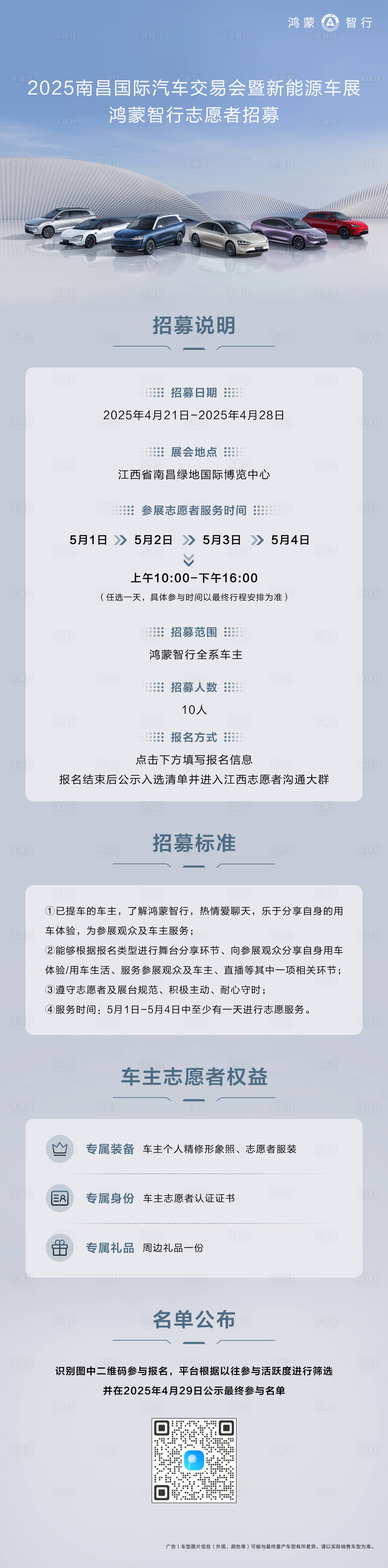 源文件下載【享設計】搜索編號：16650030601364755【車展招募長圖】
