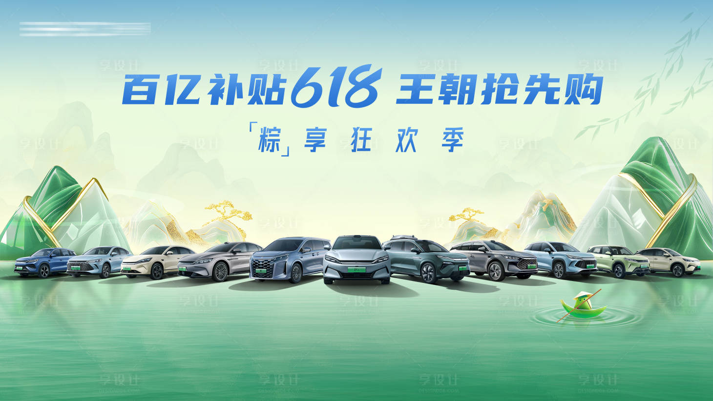源文件下載【享設(shè)計(jì)】搜索編號(hào)：68490031028775105【端午團(tuán)購(gòu)會(huì)背景】