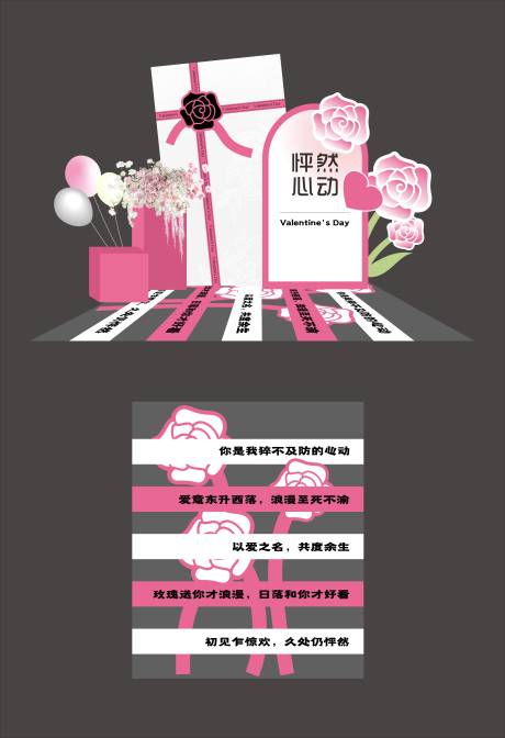 源文件下载【享设计】搜索编号：61730030834368014【情人节美陈】